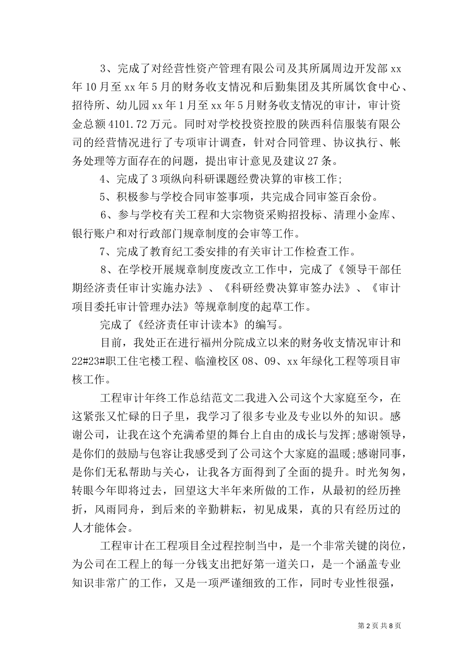 工程审计年终工作总结范文_第2页