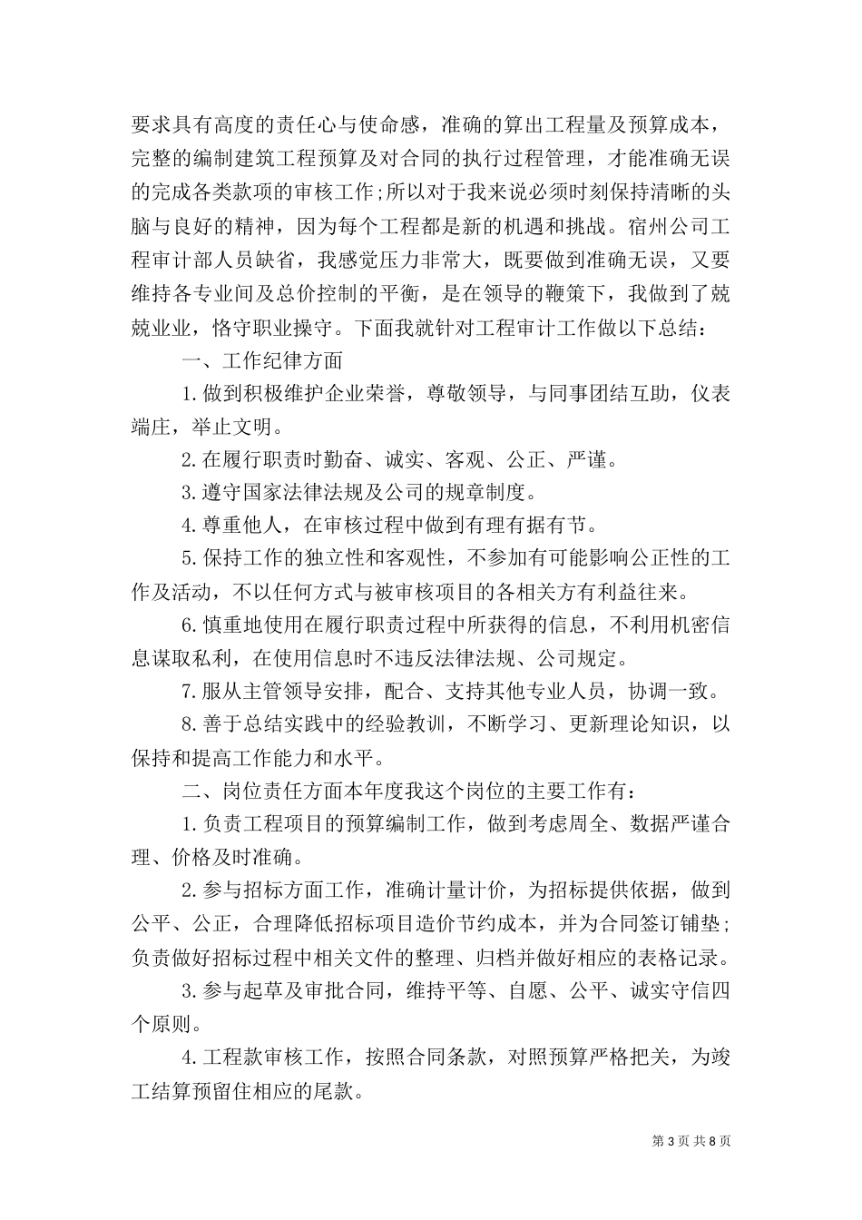 工程审计年终工作总结范文_第3页