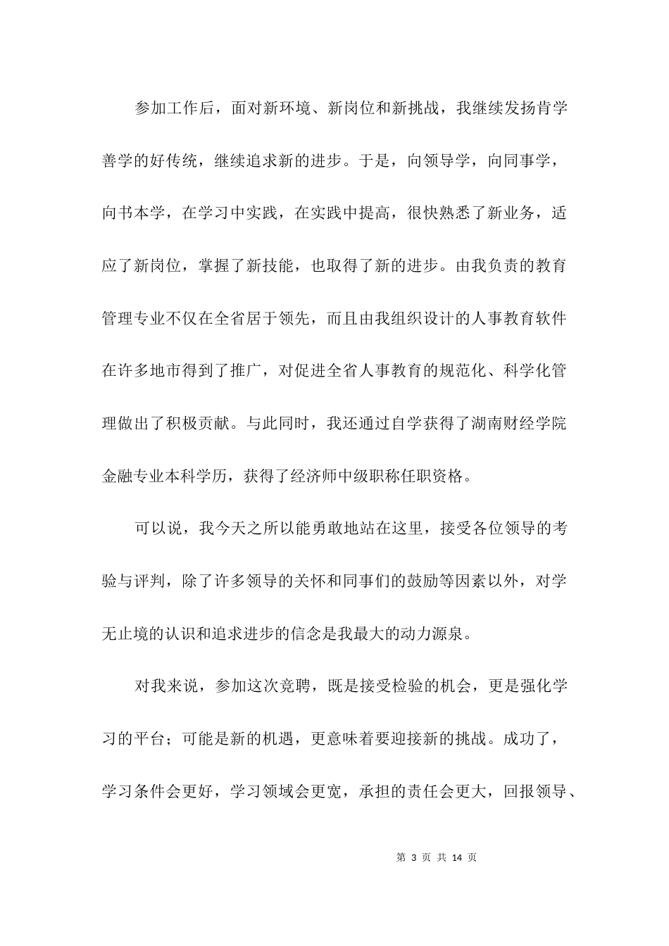 银行人员竞岗演讲3篇_第3页