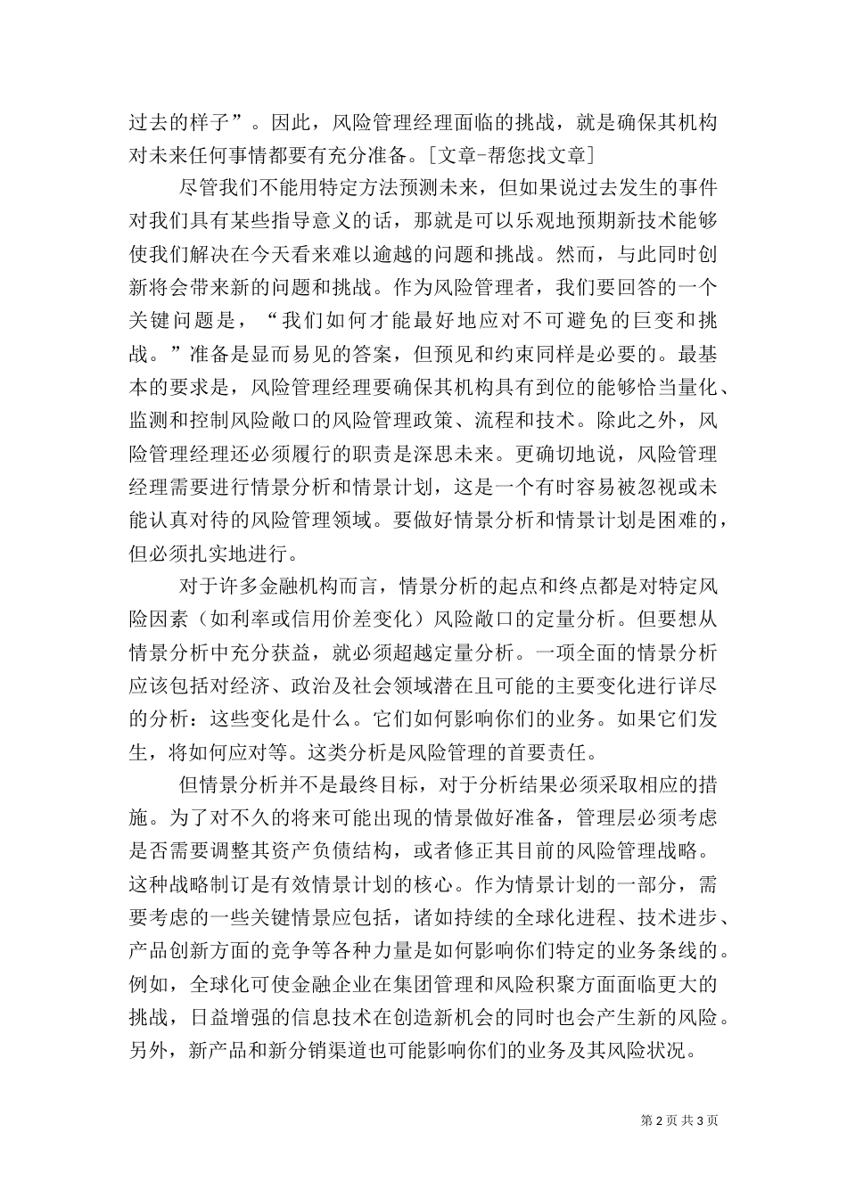 金融服务合规文化合规操作演讲_第2页