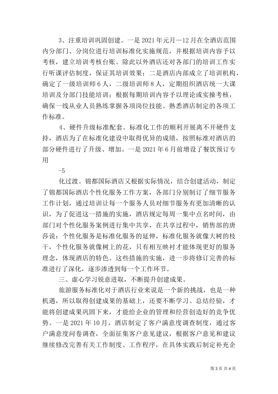 标准化建设工作总结（四）_第3页