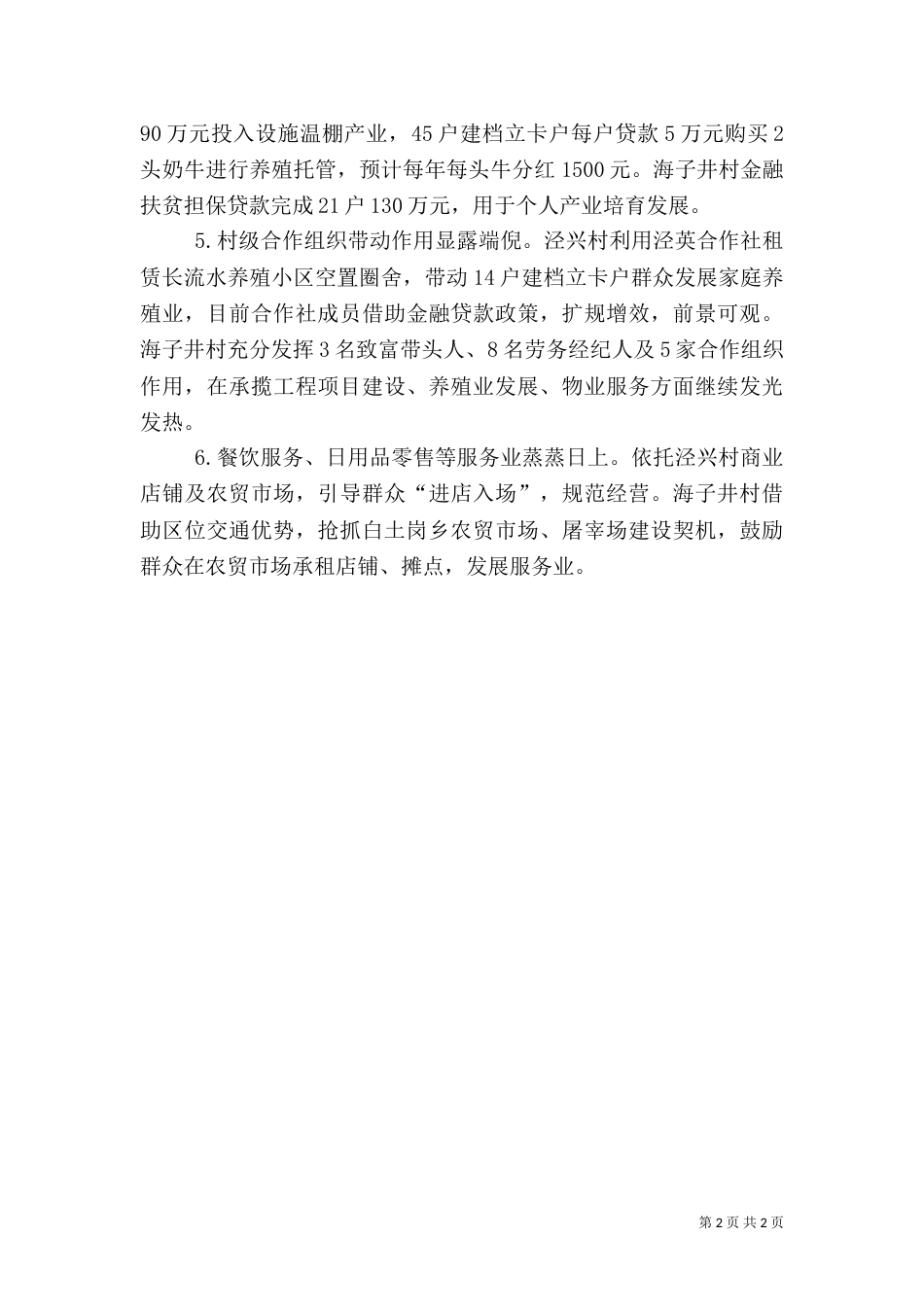 白土岗乡扶贫工作汇报_第2页