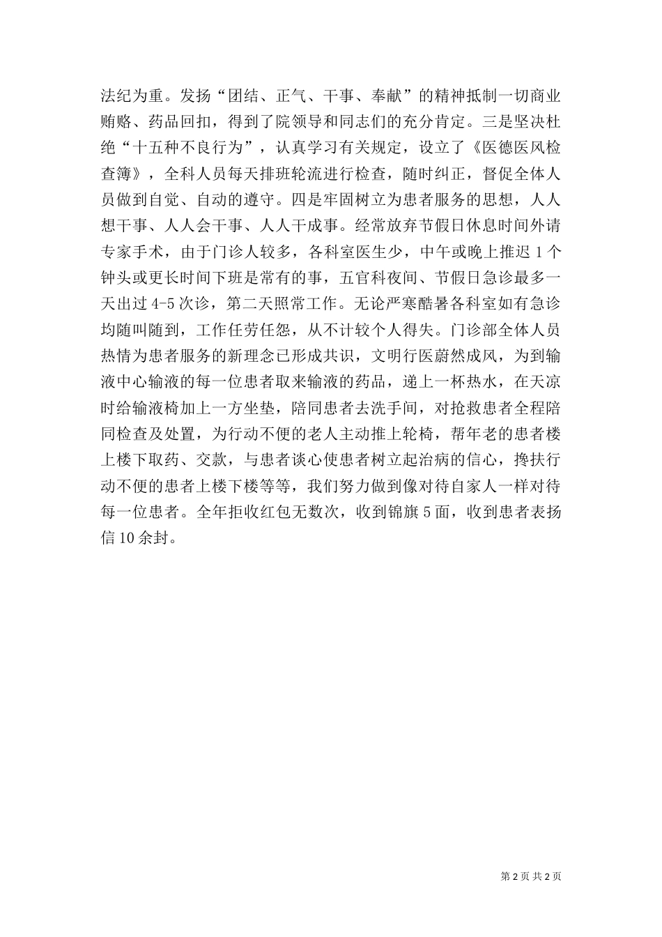 医院先进事迹材料（三）_第2页