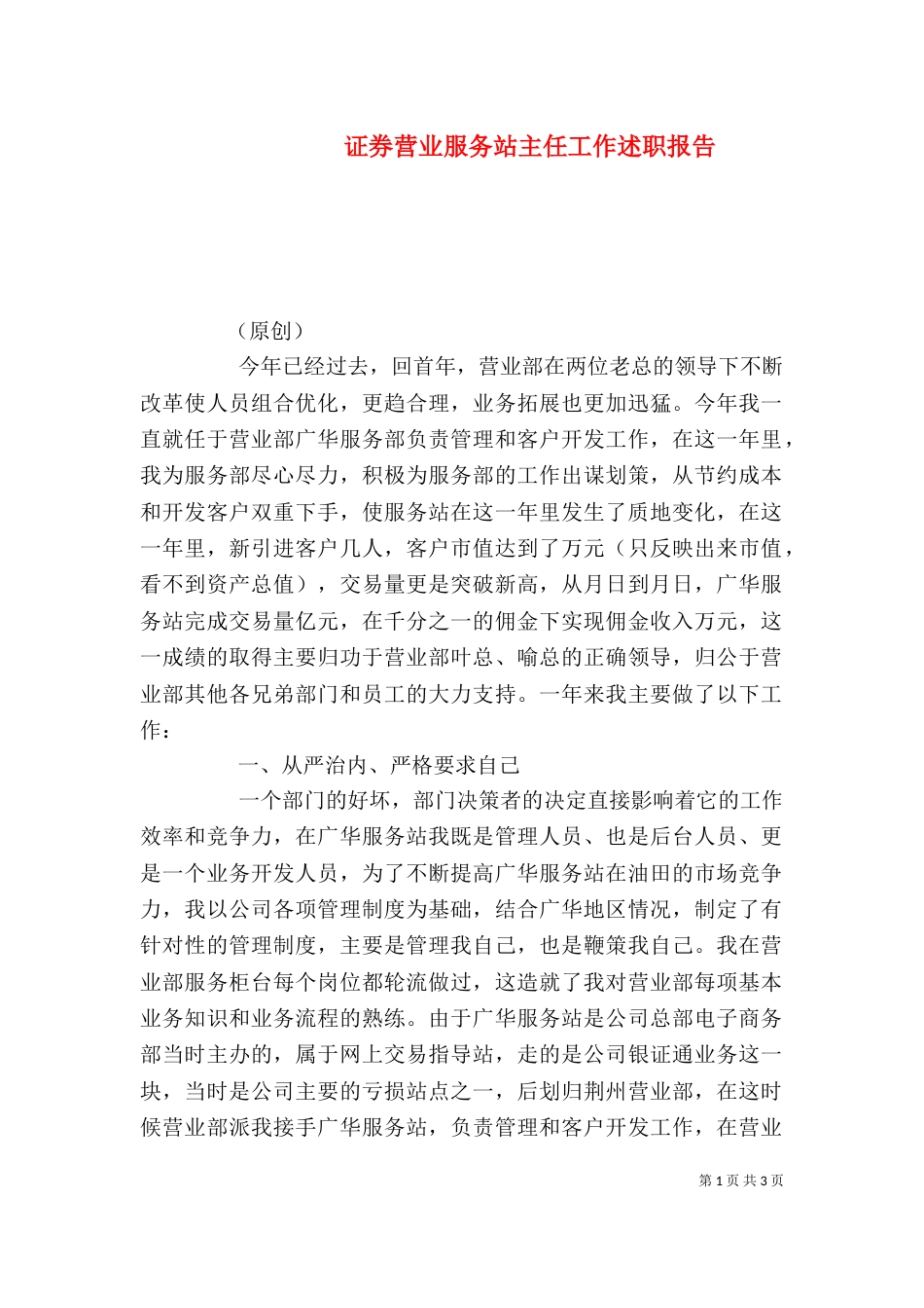 证券营业服务站主任工作述职报告（一）_第1页