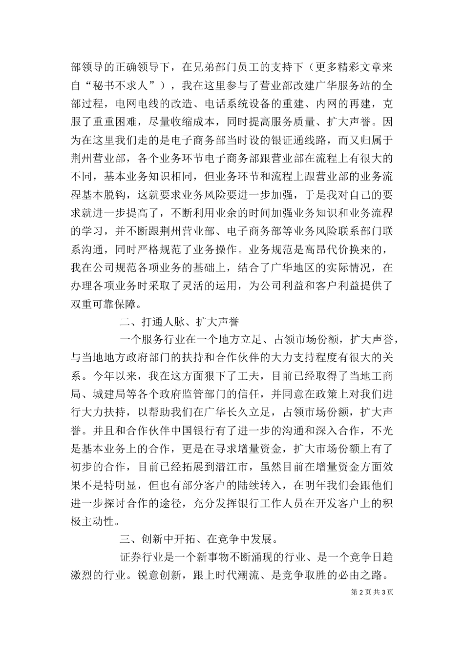 证券营业服务站主任工作述职报告（一）_第2页