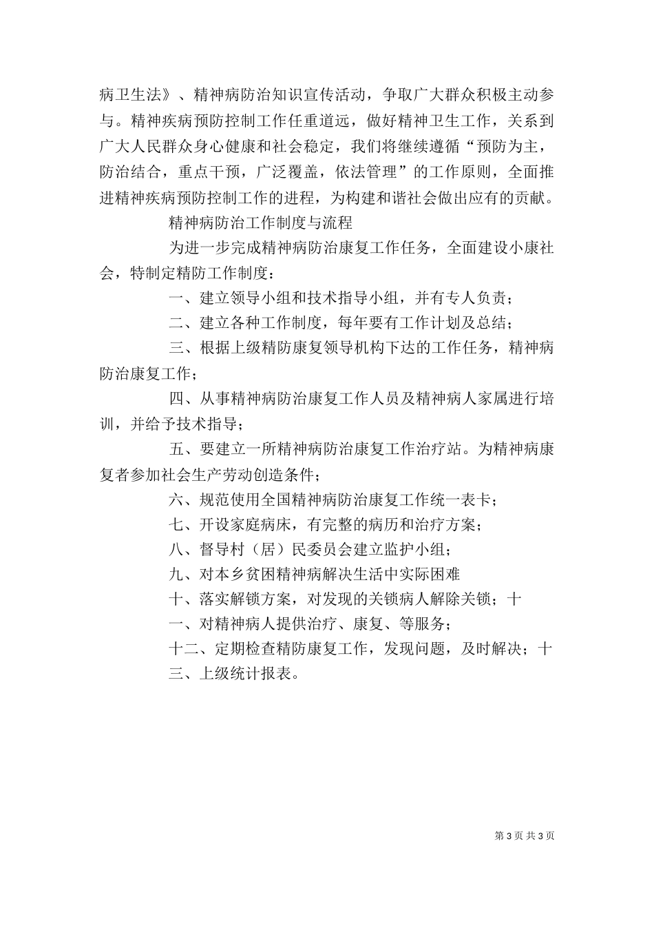 重性精神病学习心得_第3页