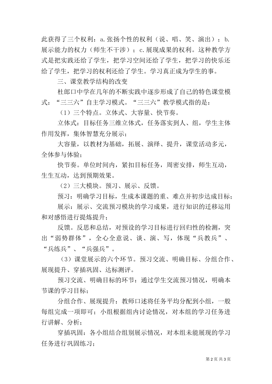 教育局组织校长赴山东参观学习考察报告（一）_第2页