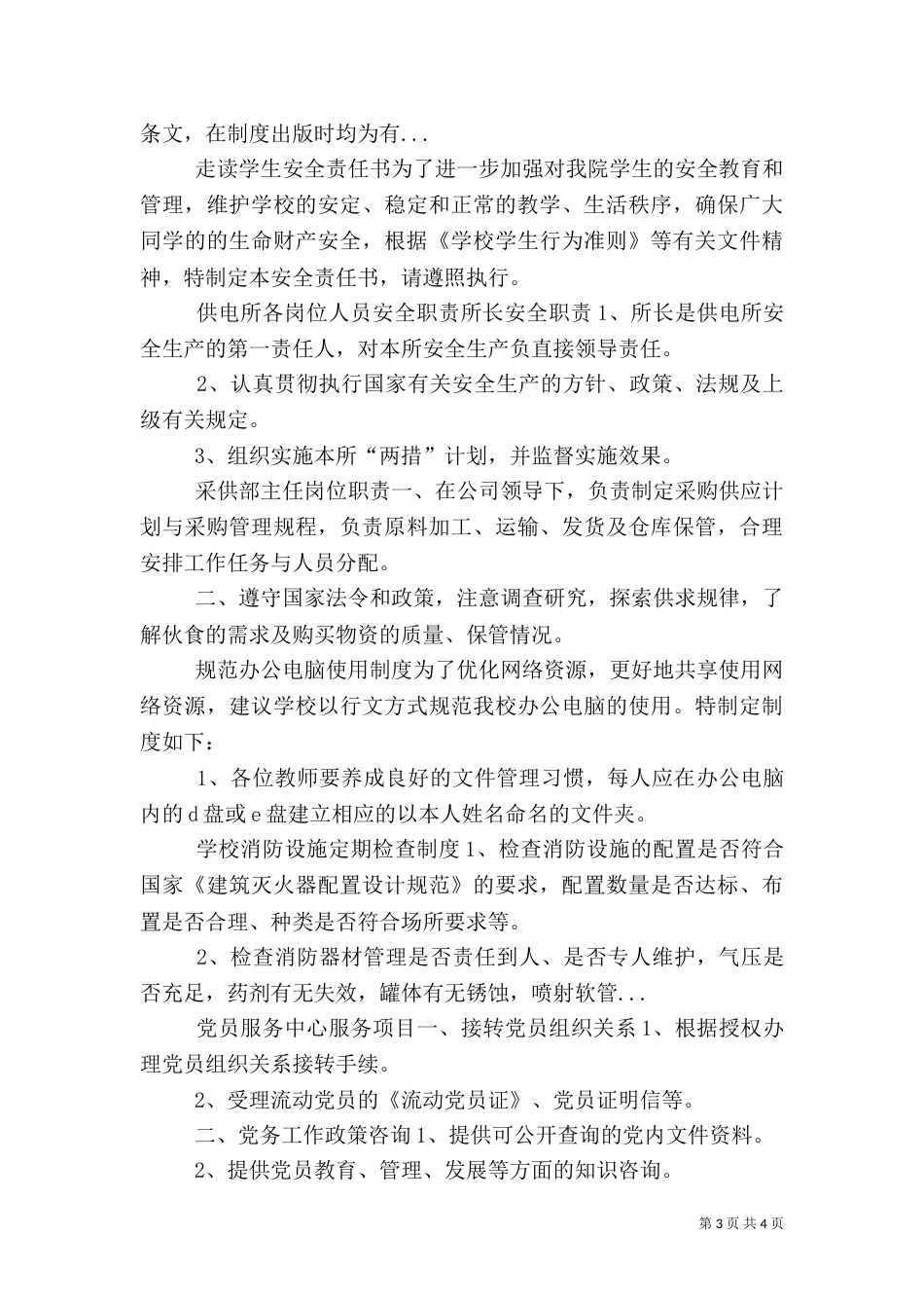 供电所各岗位人员安全职责（七）_第3页