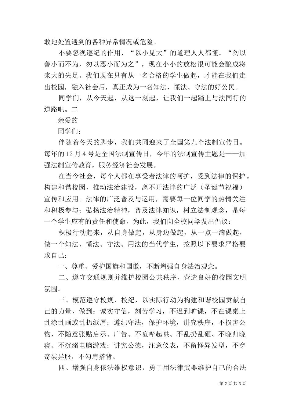 法制宣传日倡议书（四）_第2页