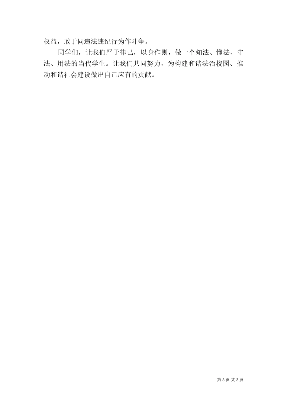 法制宣传日倡议书（四）_第3页
