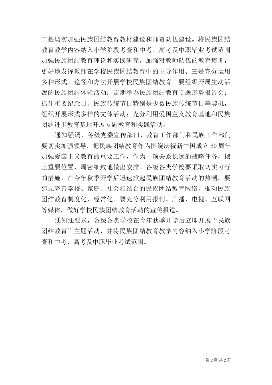 开展“五观”教育,加强民族团结（二）_第2页