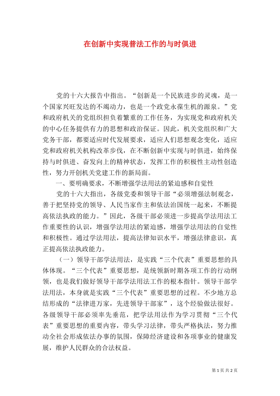 在创新中实现普法工作的与时俱进_第1页