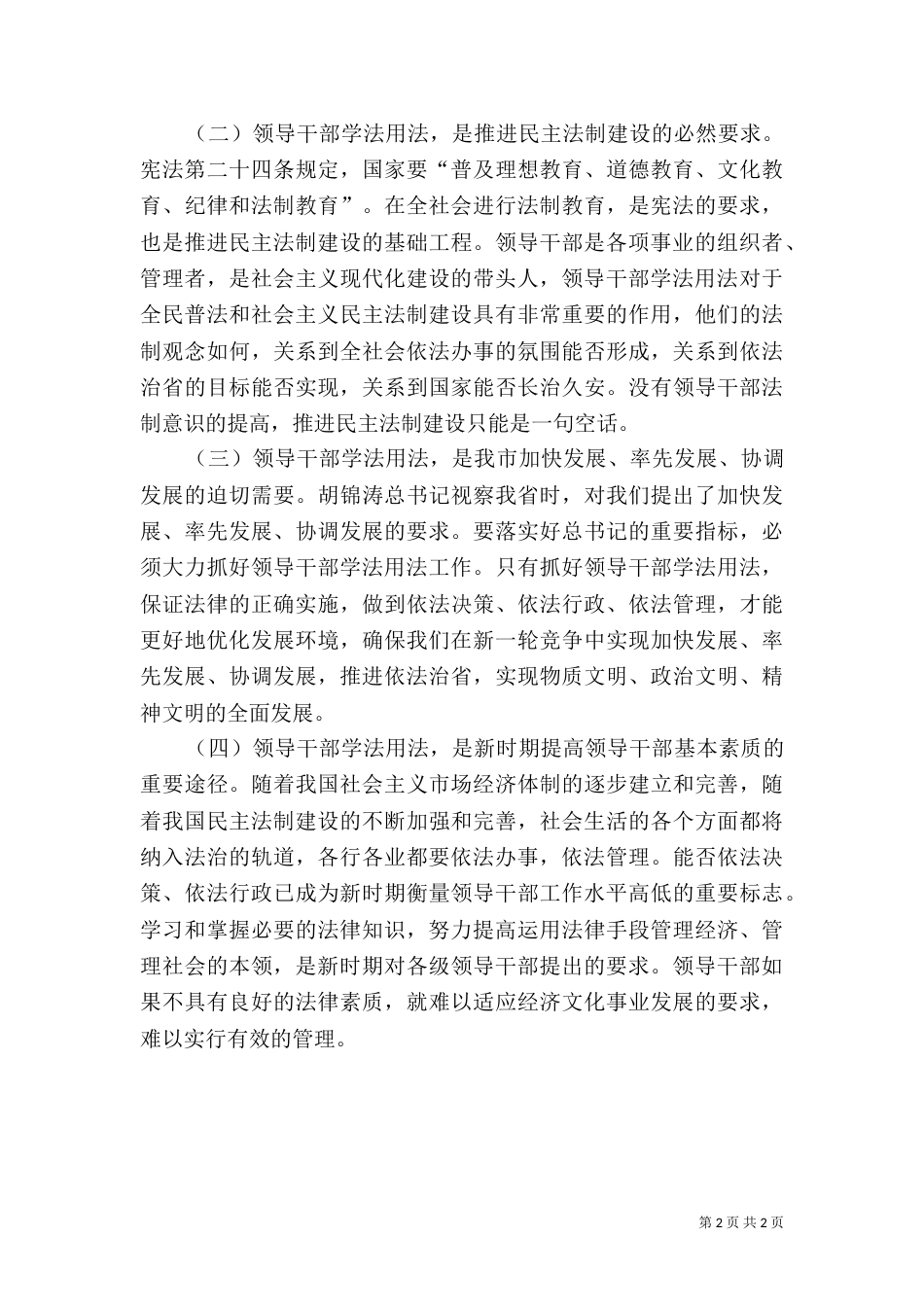 在创新中实现普法工作的与时俱进_第2页