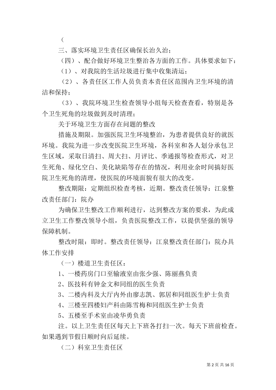 环境卫生问题及措施_第2页