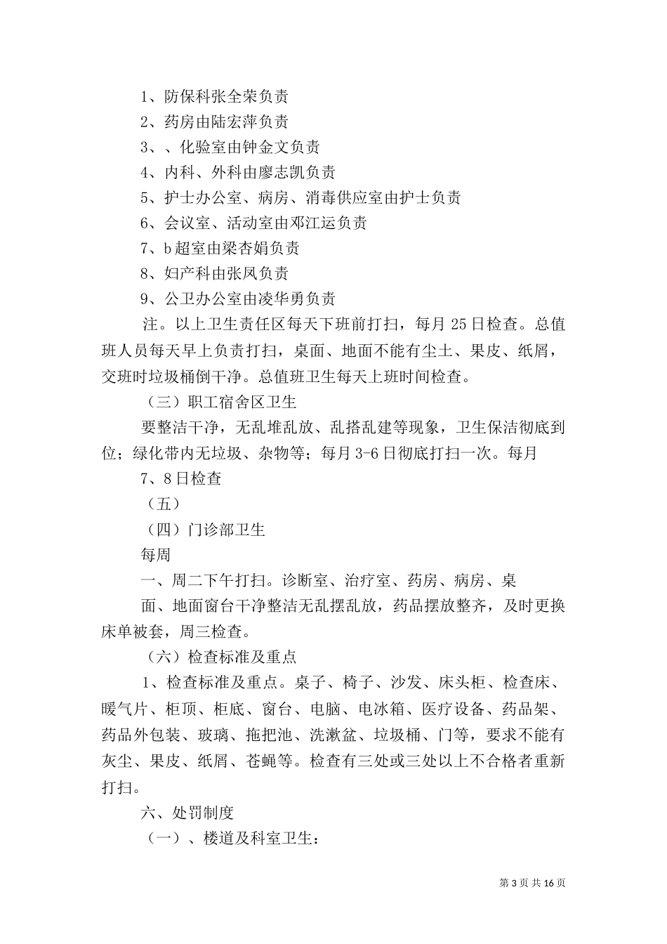 环境卫生问题及措施_第3页