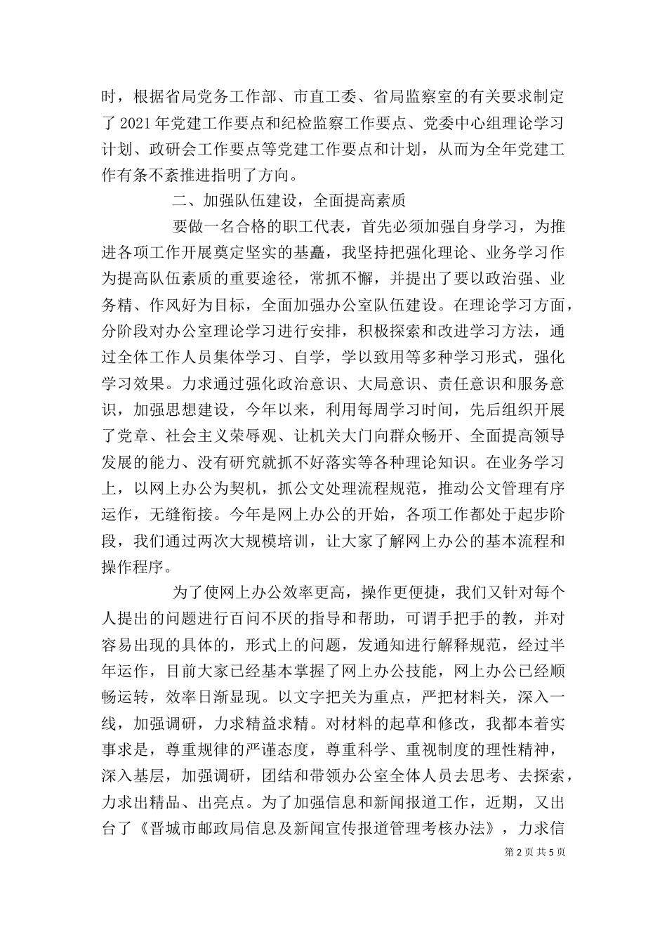 最新职工代表述职报告范文_第2页