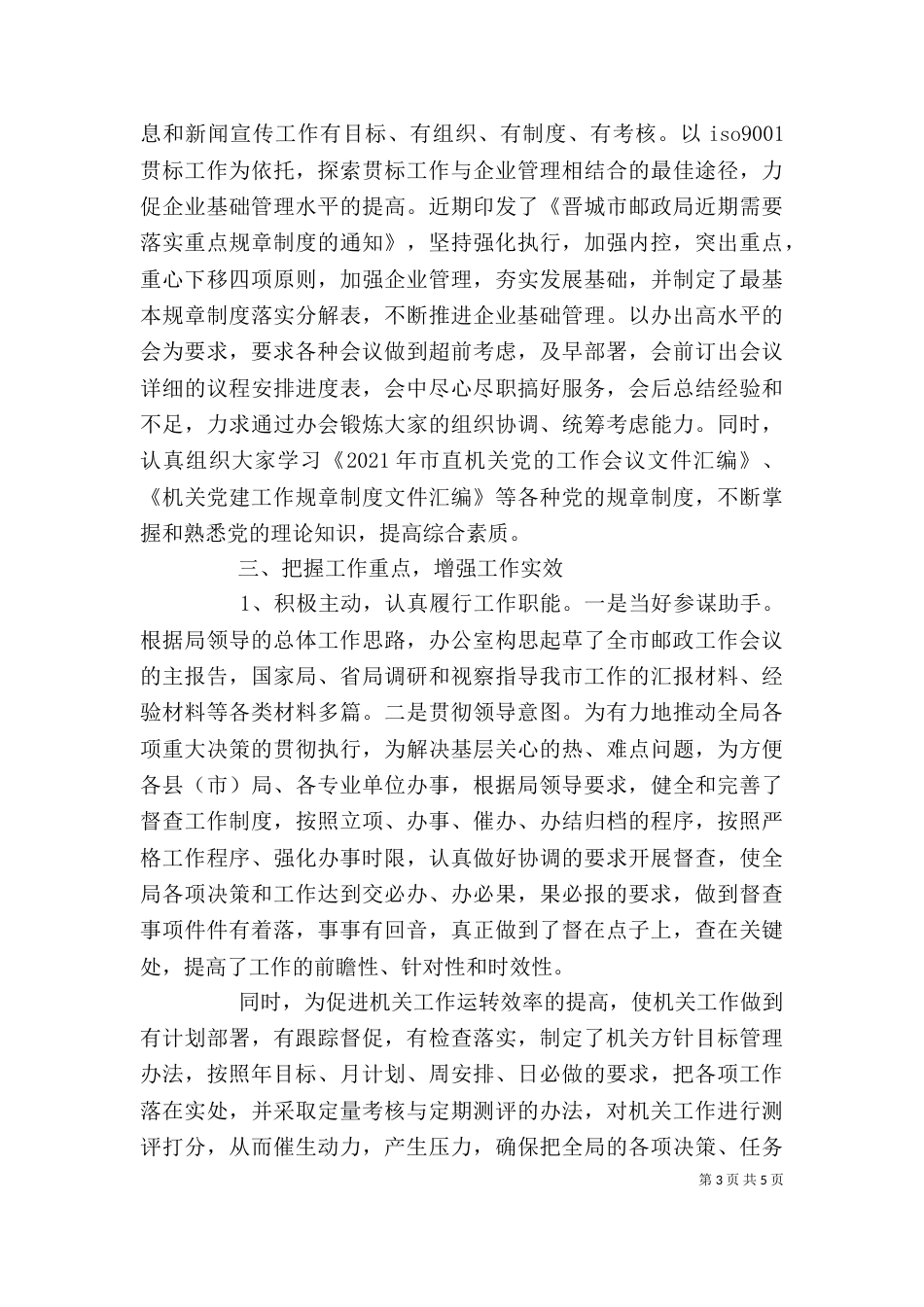 最新职工代表述职报告范文_第3页