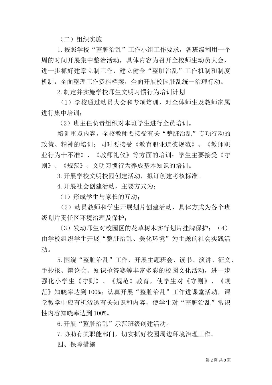 坝寨乡卫生院2021年整脏治乱工作计划_第2页