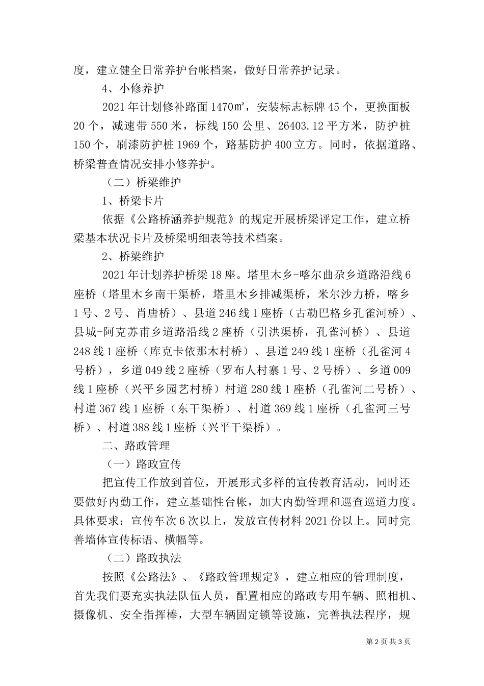 农村公路养护工作计划_第2页