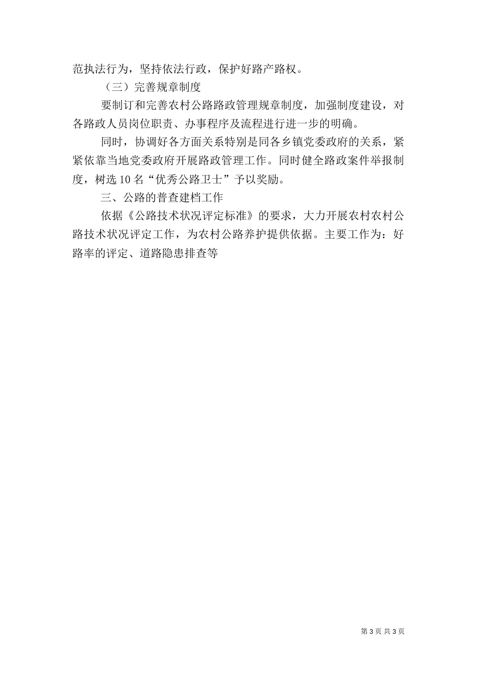 农村公路养护工作计划_第3页