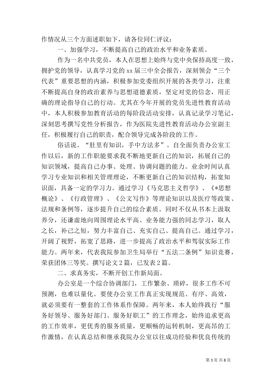 医院办公室主任个人年度工作总结_第3页