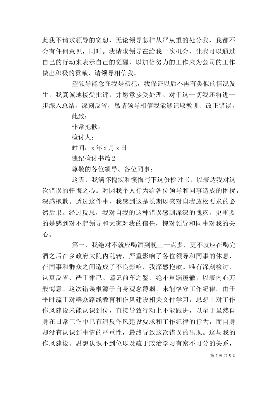 【推荐】违纪检讨书4篇_第2页
