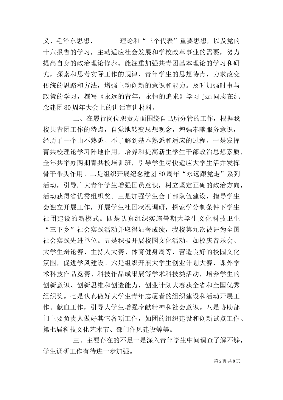 团委文化部工作的自我总结_第2页
