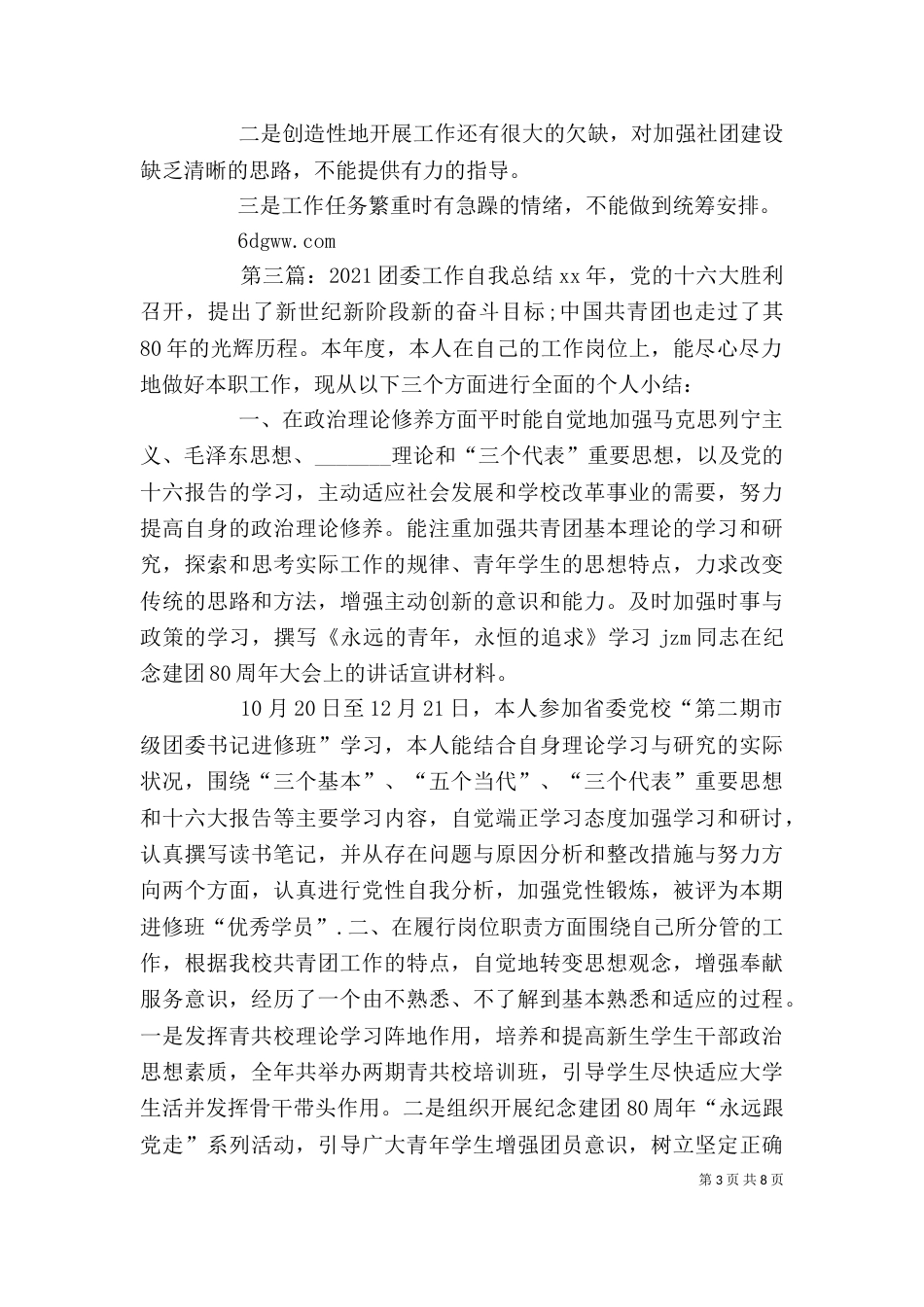 团委文化部工作的自我总结_第3页