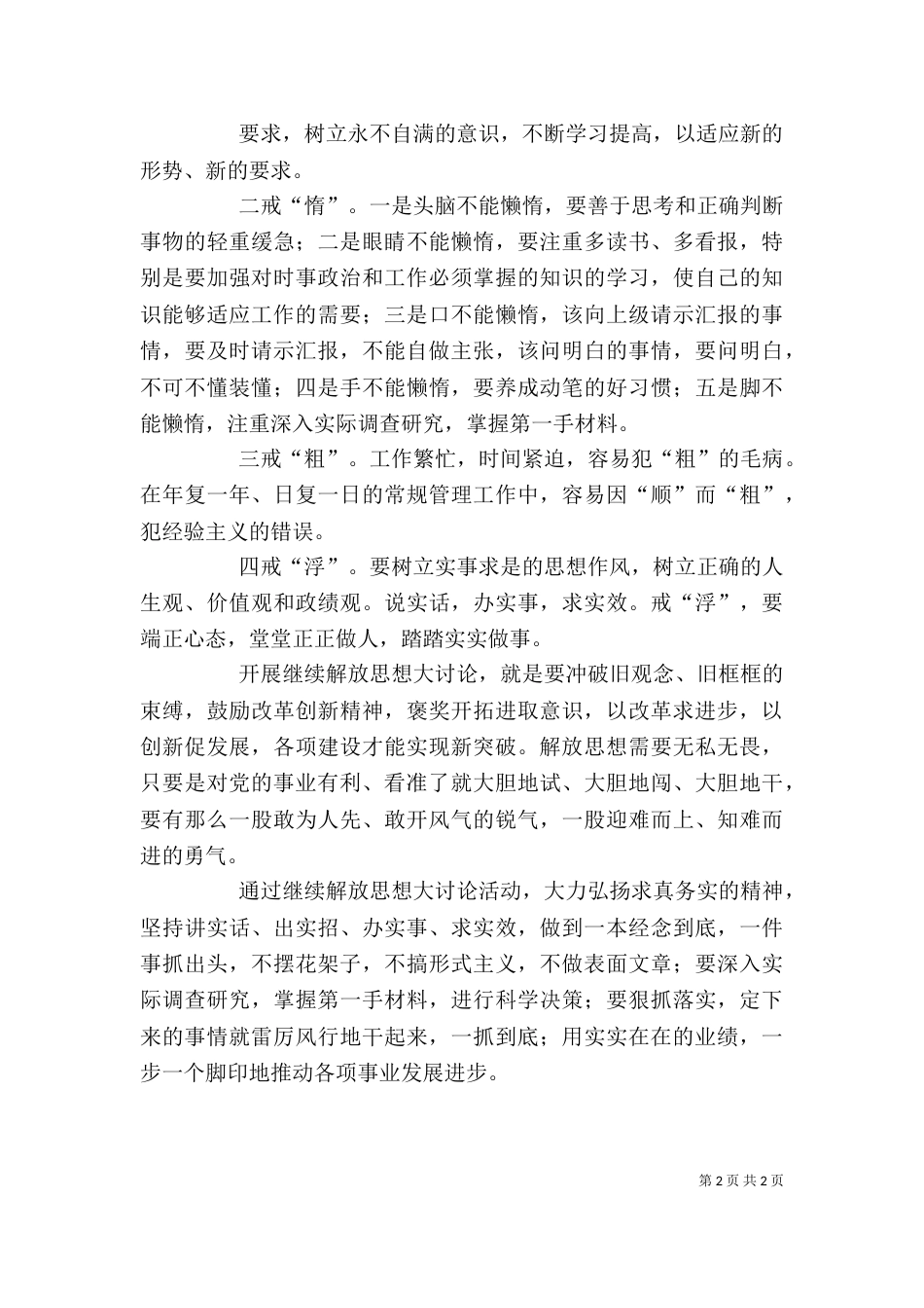 解放思想大讨论自我剖析汇报（一）_第2页
