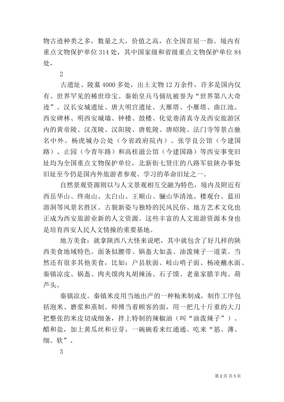 黑龙江地域文化学习体会（二）_第2页