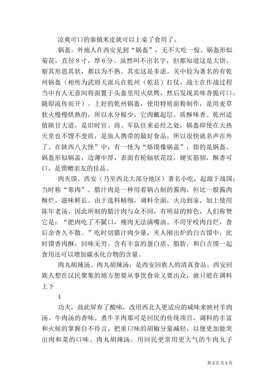 黑龙江地域文化学习体会（二）_第3页