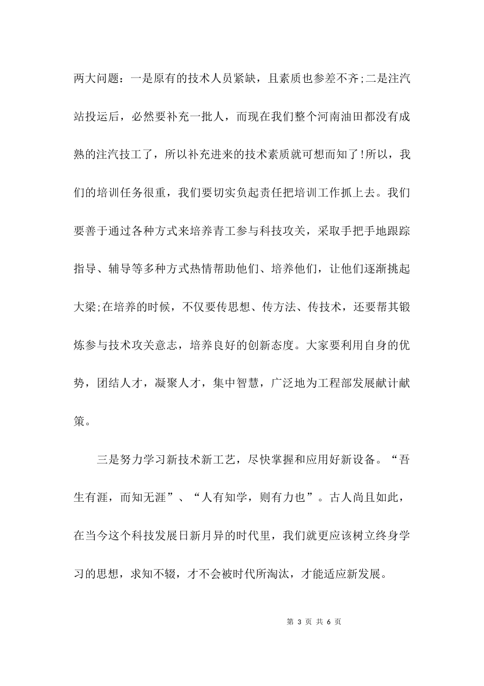 （精选）学习交流会主持稿_第3页