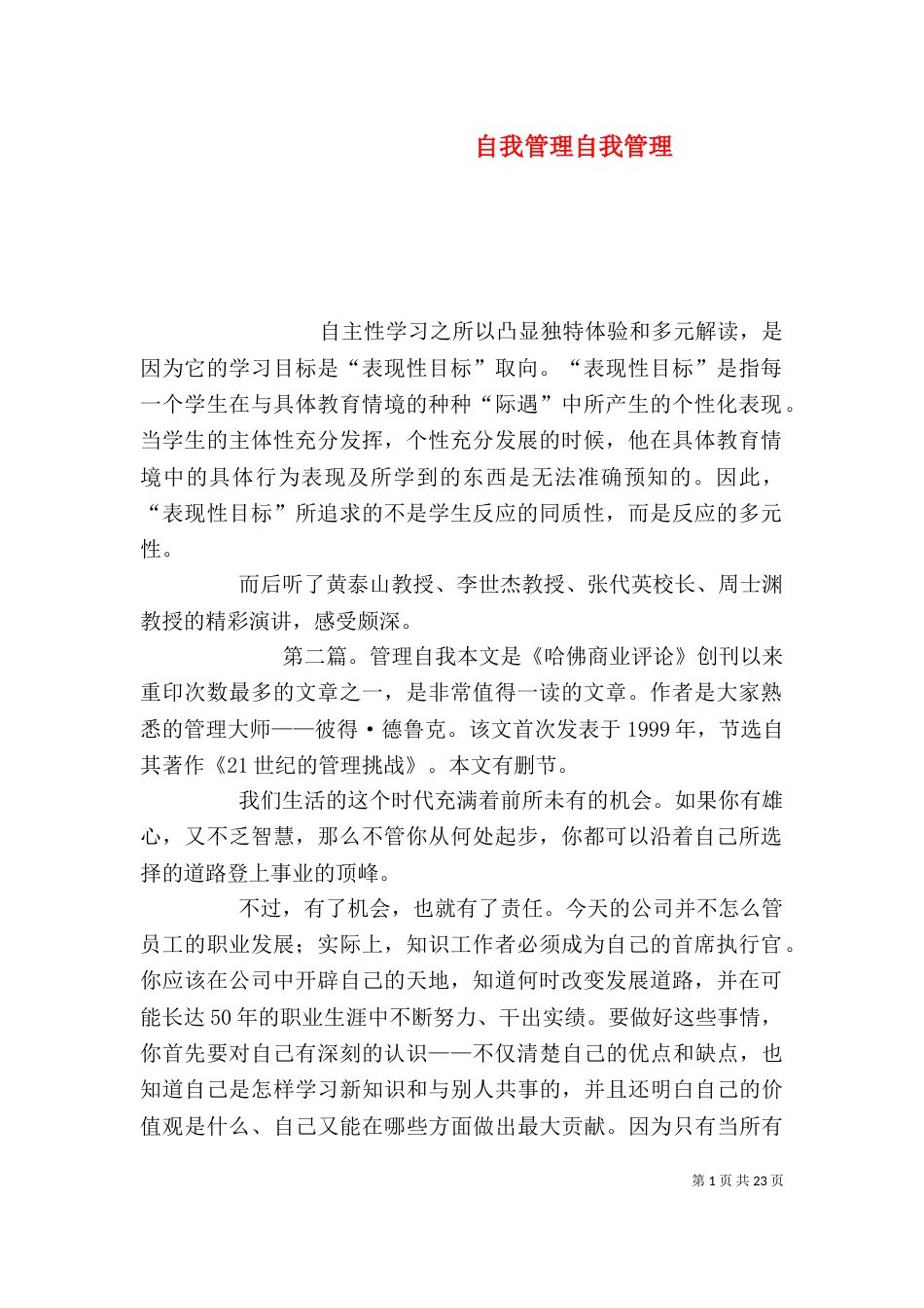 自我管理自我管理_第1页