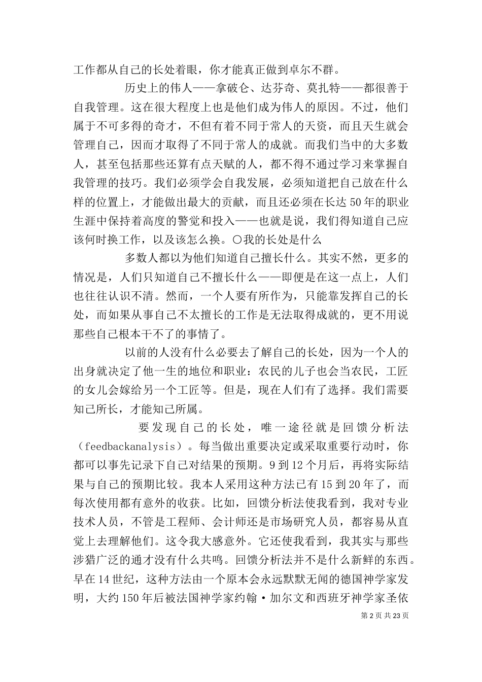 自我管理自我管理_第2页