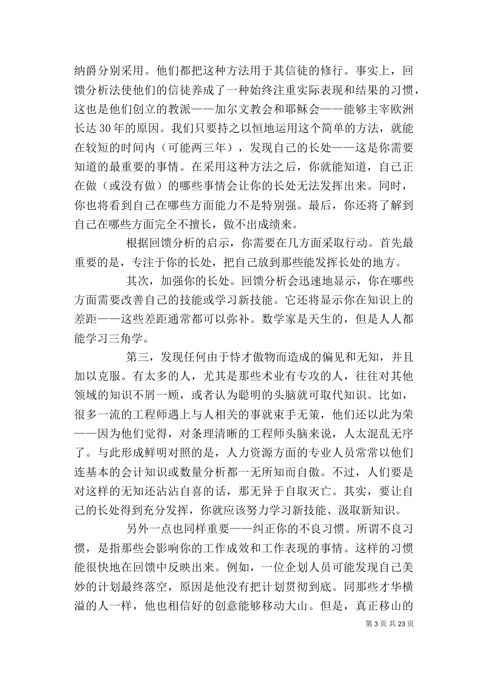 自我管理自我管理_第3页