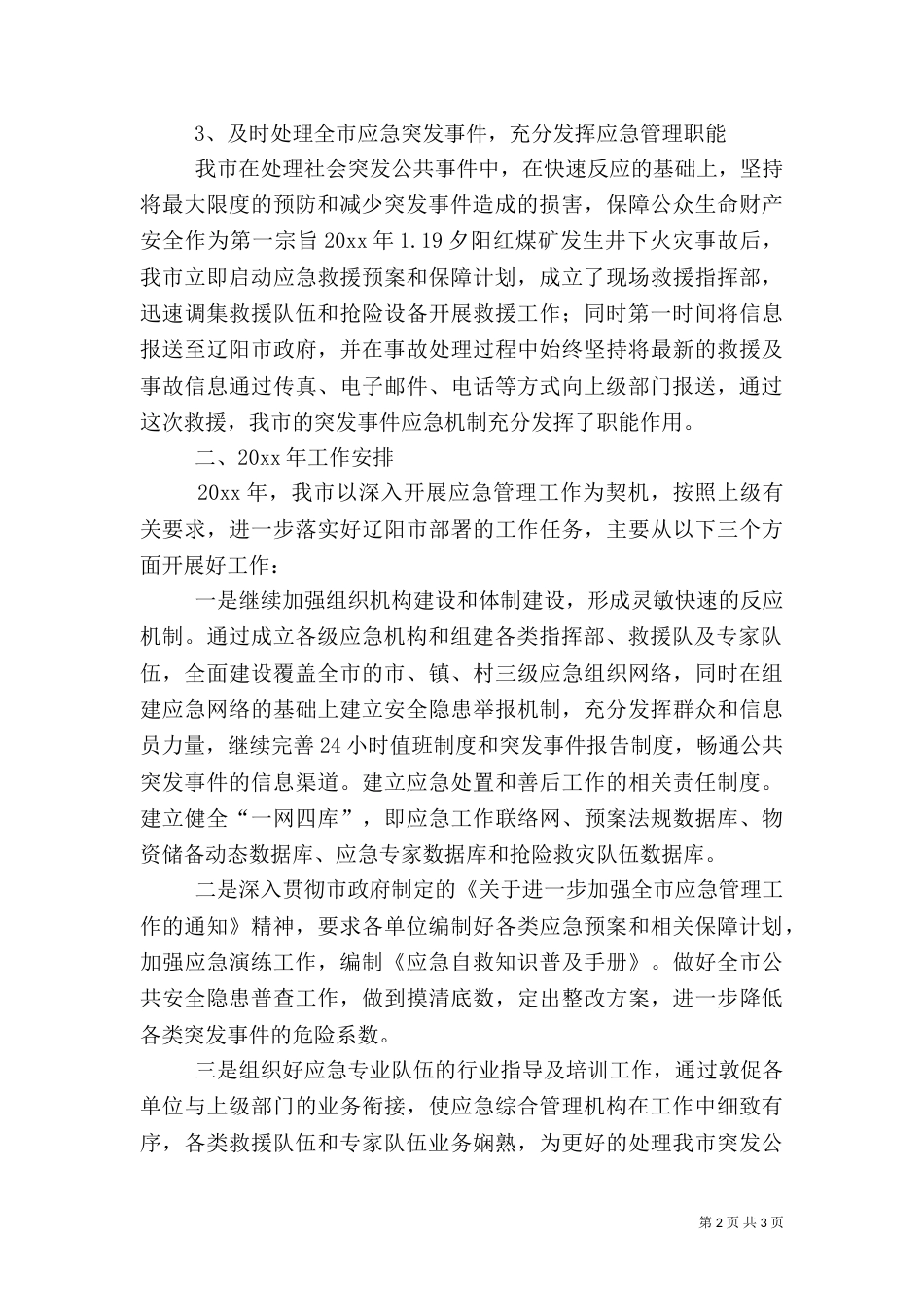 应急管理工作总结(八)_第2页