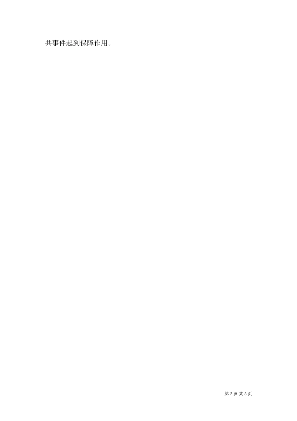 应急管理工作总结(八)_第3页