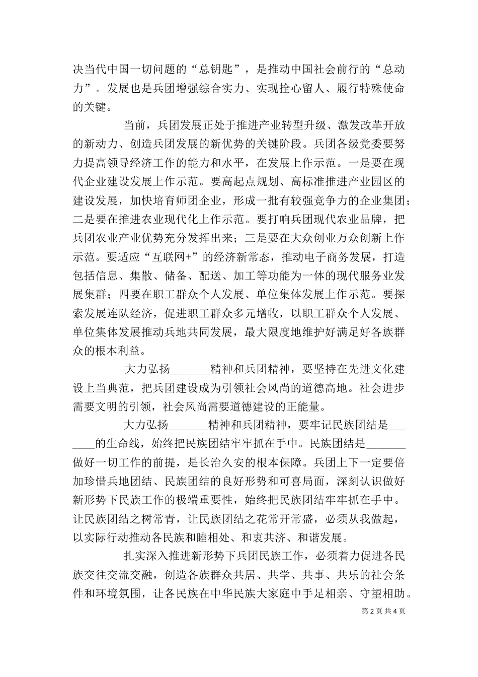 大反思大讨论发言稿_第2页