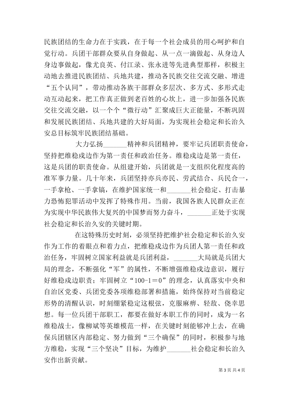 大反思大讨论发言稿_第3页
