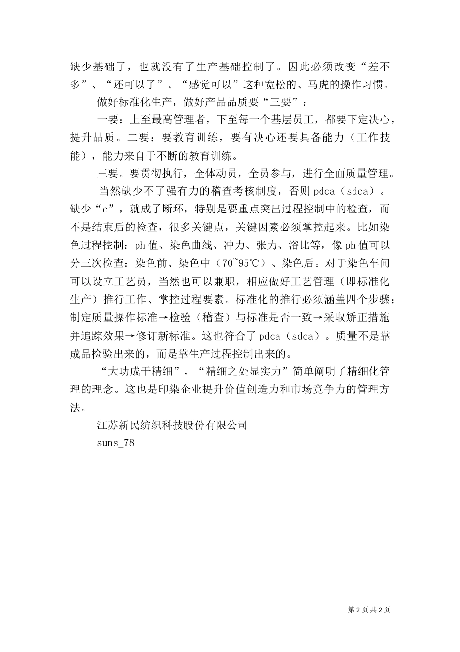 质量标准化精细化管理办法_第2页