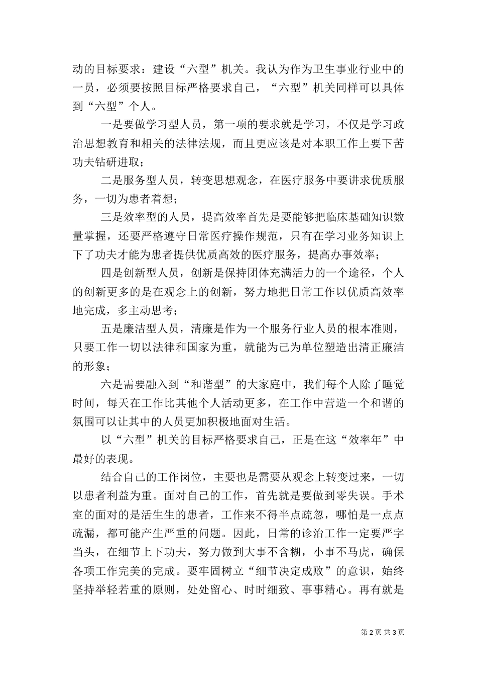 医务工作人员“效率年”活动学习心得体会（二）_第2页