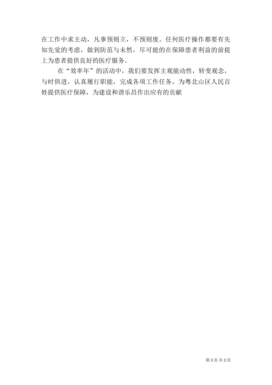 医务工作人员“效率年”活动学习心得体会（二）_第3页
