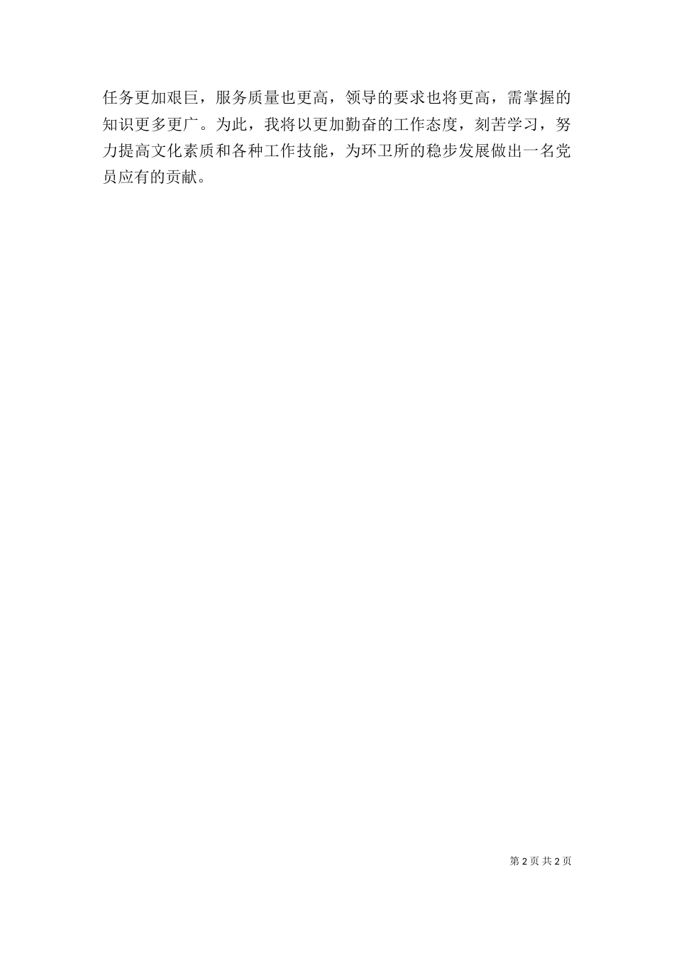 环卫个人工作总结_第2页