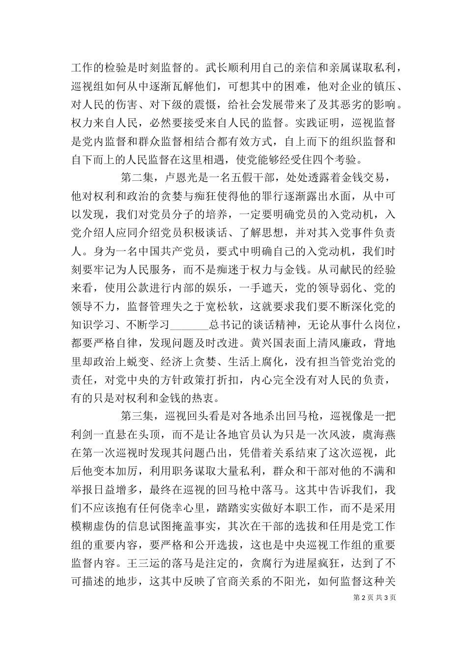 《巡视利剑》观后感2_第2页
