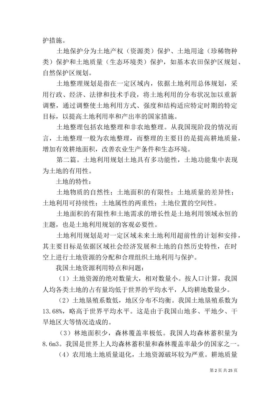 土地利用专项规划_第2页