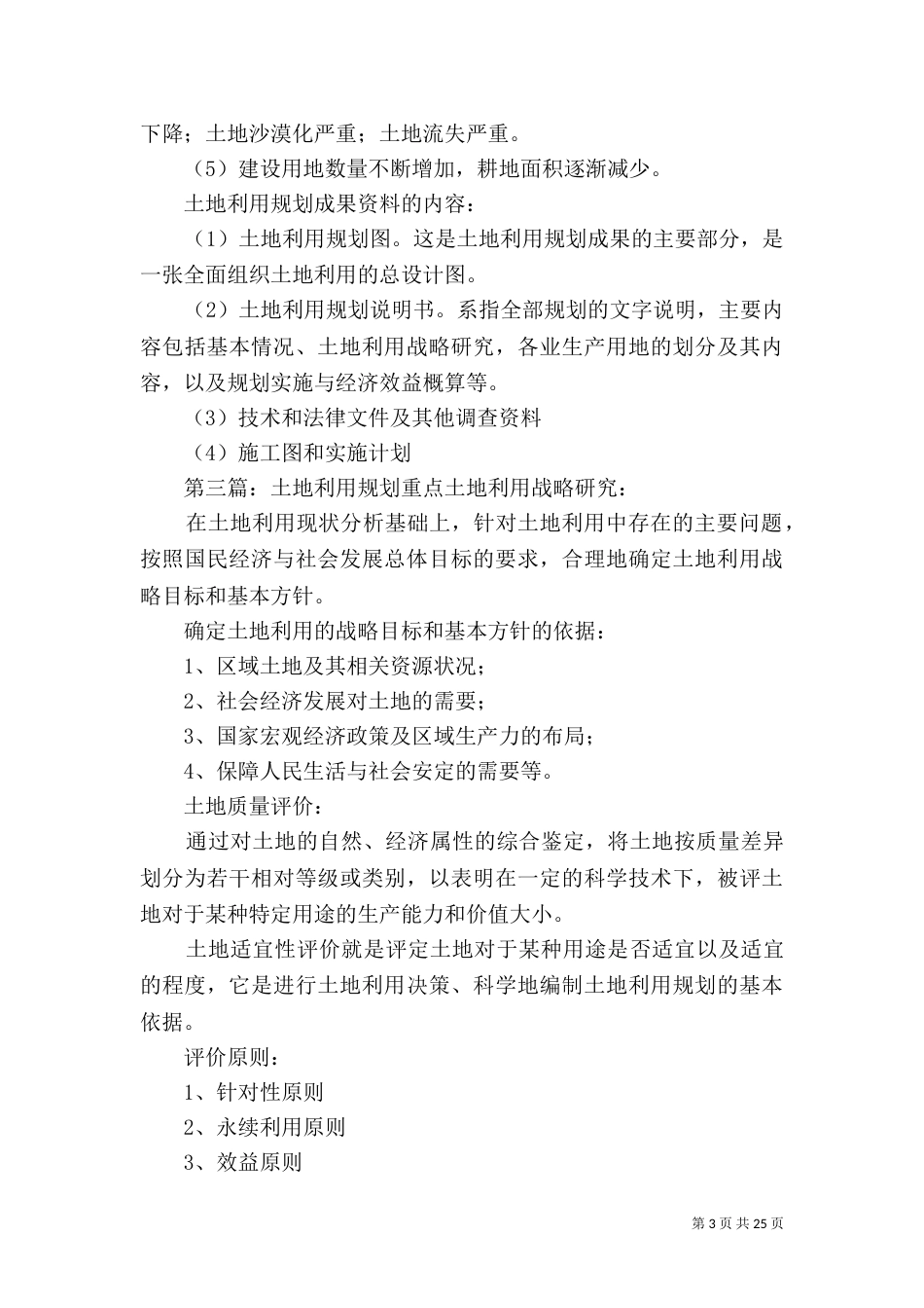 土地利用专项规划_第3页