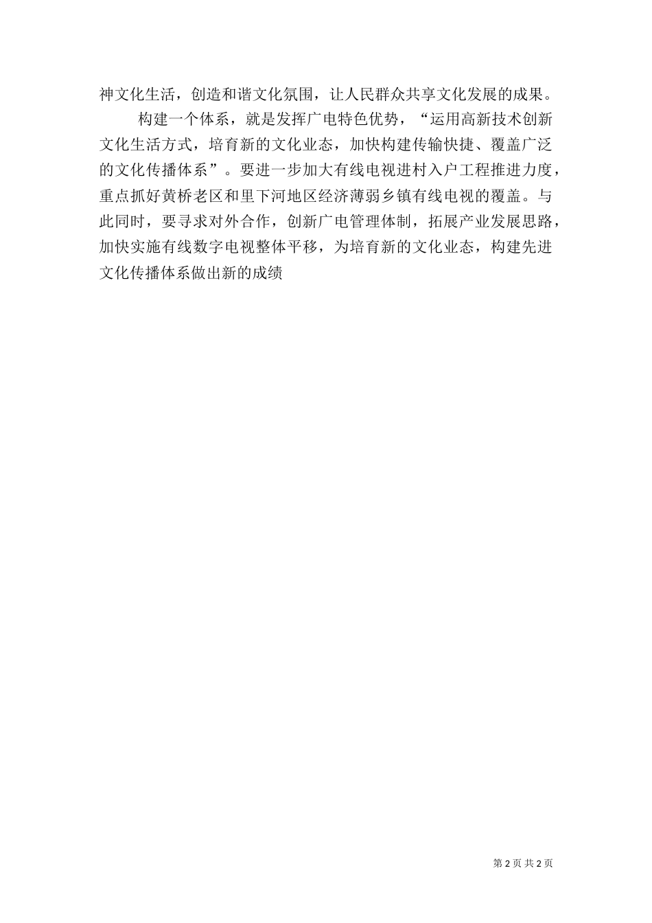 广电学习十7大心得体会（一）_第2页