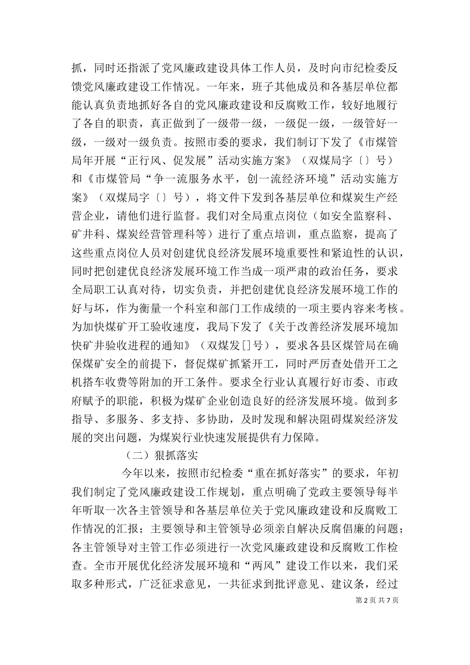 局长某年述职述廉报告（一）_第2页