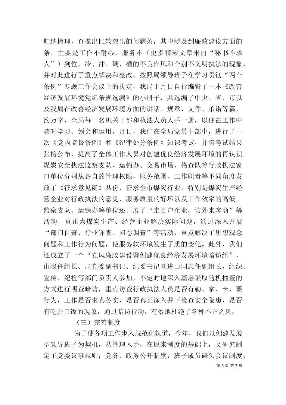 局长某年述职述廉报告（一）_第3页