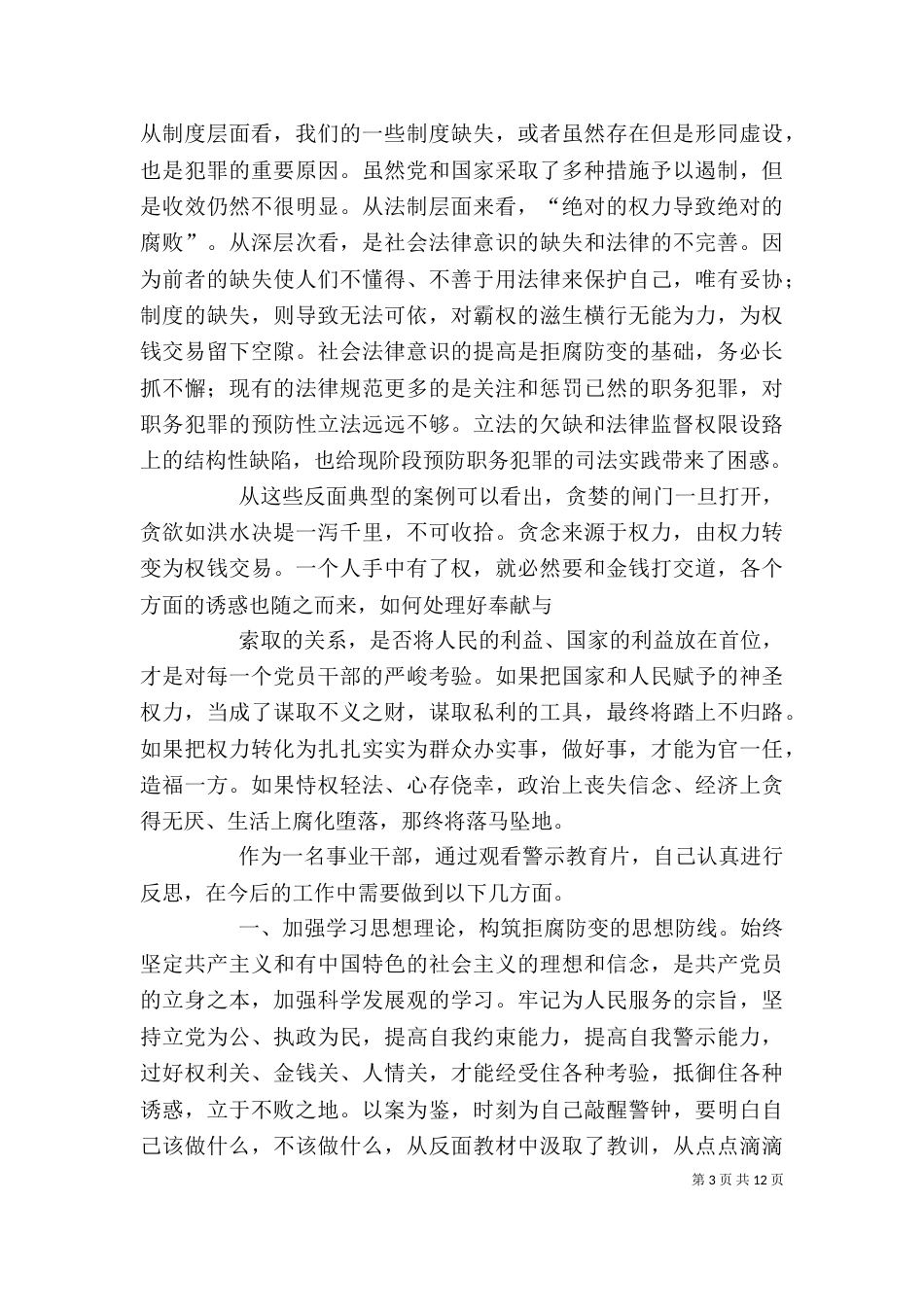 廉政警示教育片观后感（一）_第3页